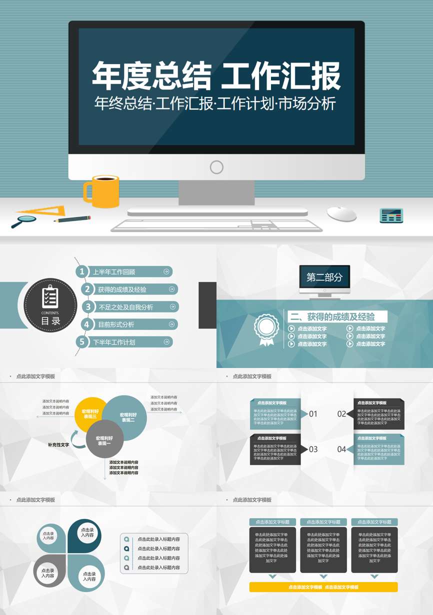 年终总结汇报 (68)年终总结PPT模板